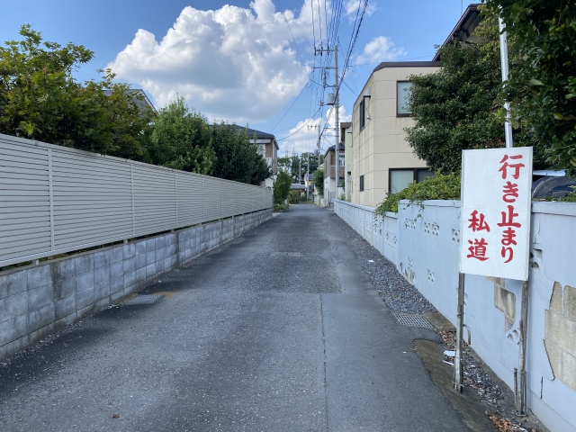 その道、自分で管理するの!?『私道負担』で損しないための基礎知識