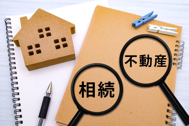 相続した不動産を売却する流れとは？メリット・費用・税金・注意点も解説