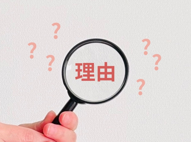 空き家が売れない理由